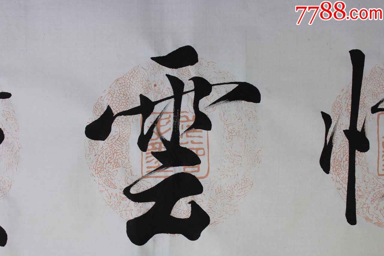 范老师书法原作