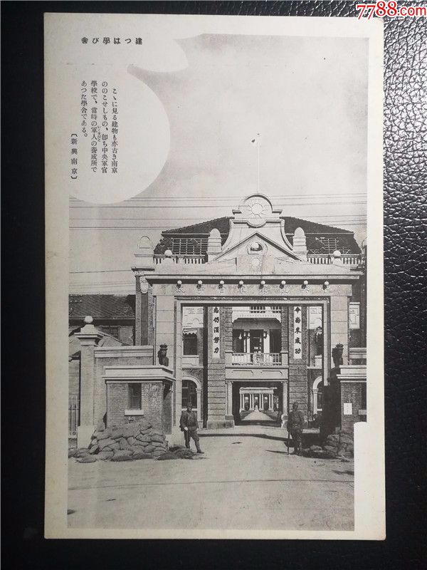 民国片《日寇占领下的南京陆*军官学校》