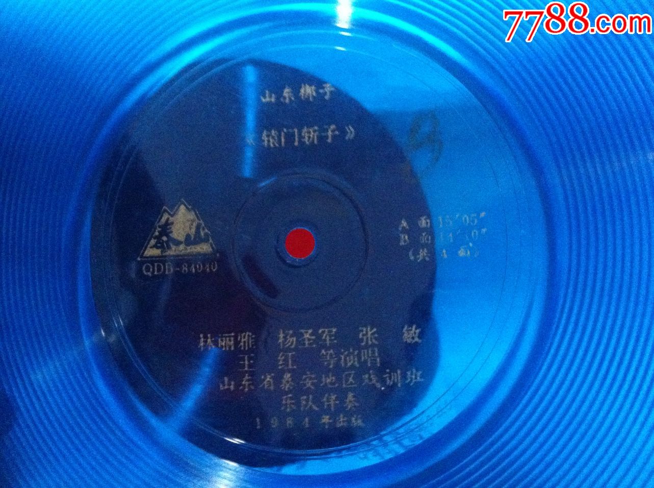 大薄膜唱片-山东梆子戏【辕门斩子】一套2张全