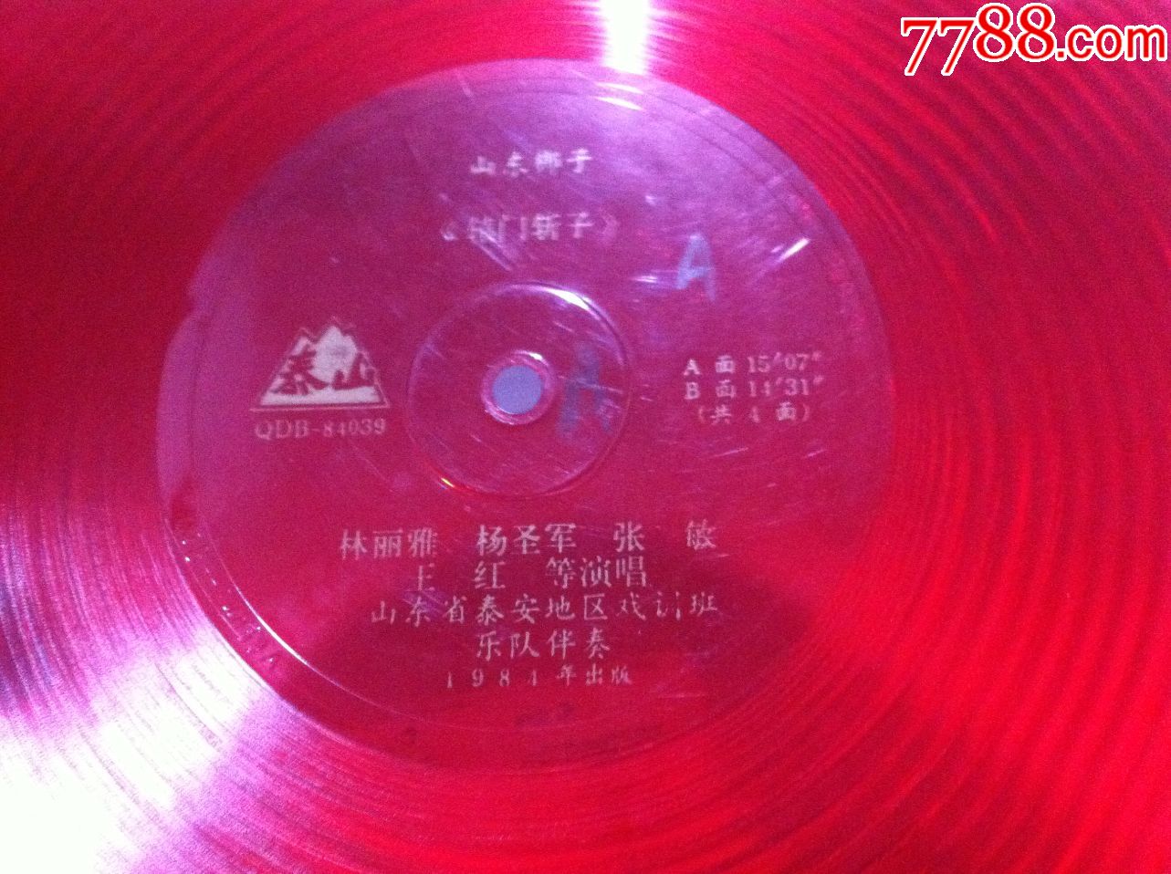 大薄膜唱片-山东梆子戏【辕门斩子】一套2张全