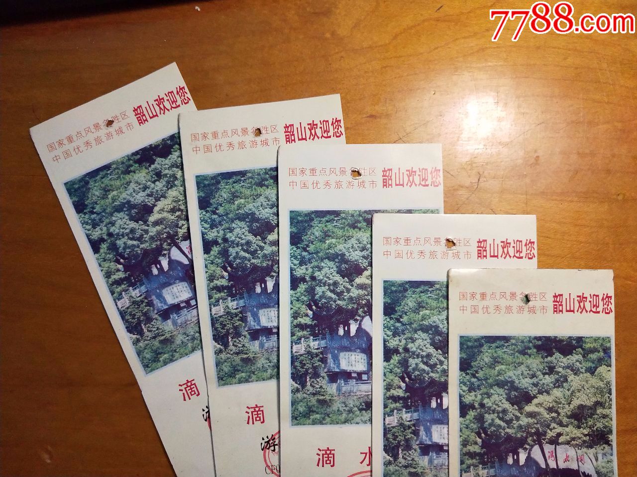 韶山,滴水洞5张_旅游景点门票_湘江渡口【7788收藏