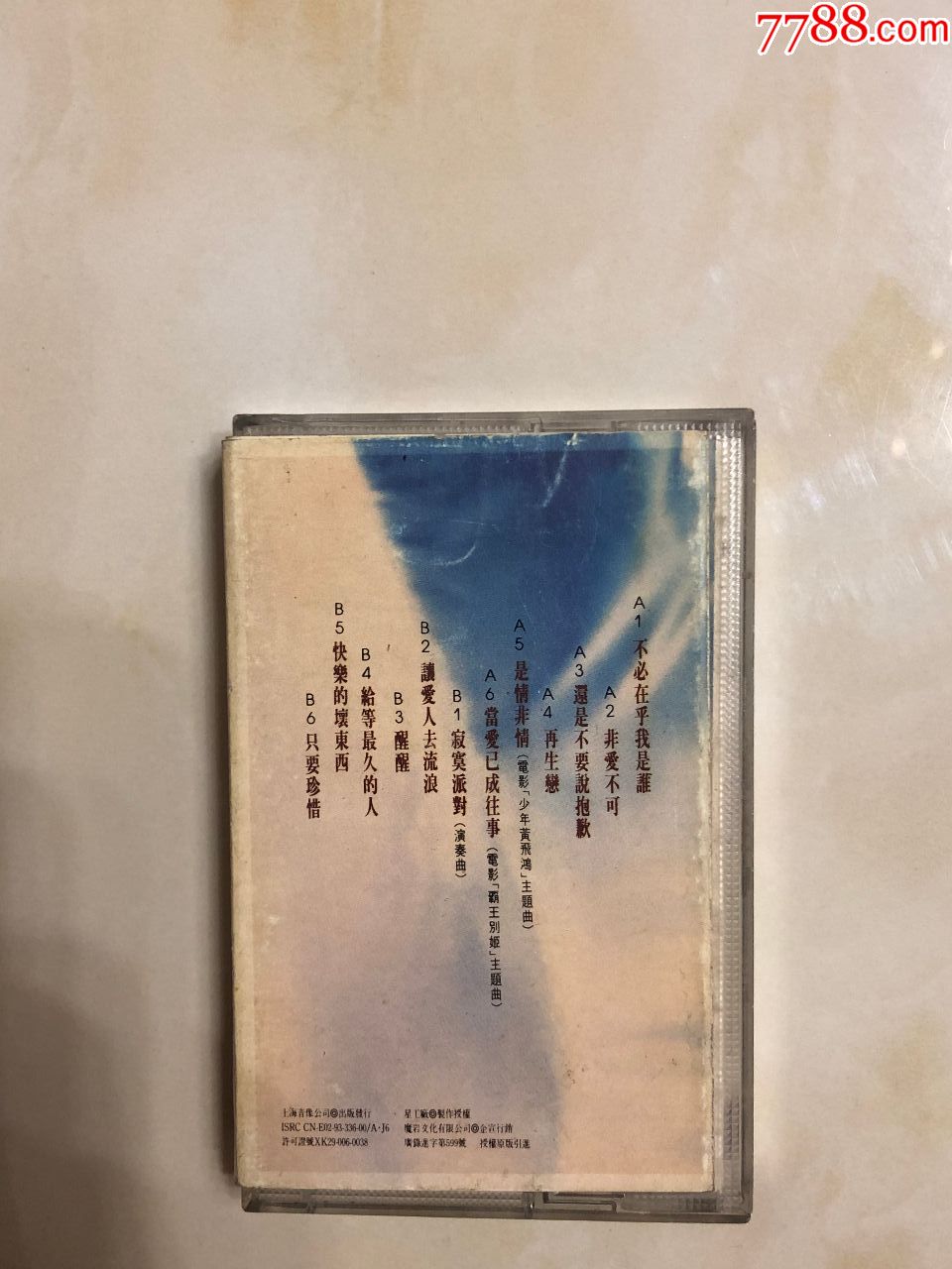 林忆莲不必在乎我是谁_价格5元_第2张