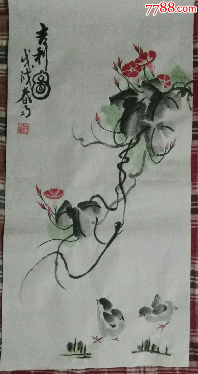 国画牵牛花一一吉利图