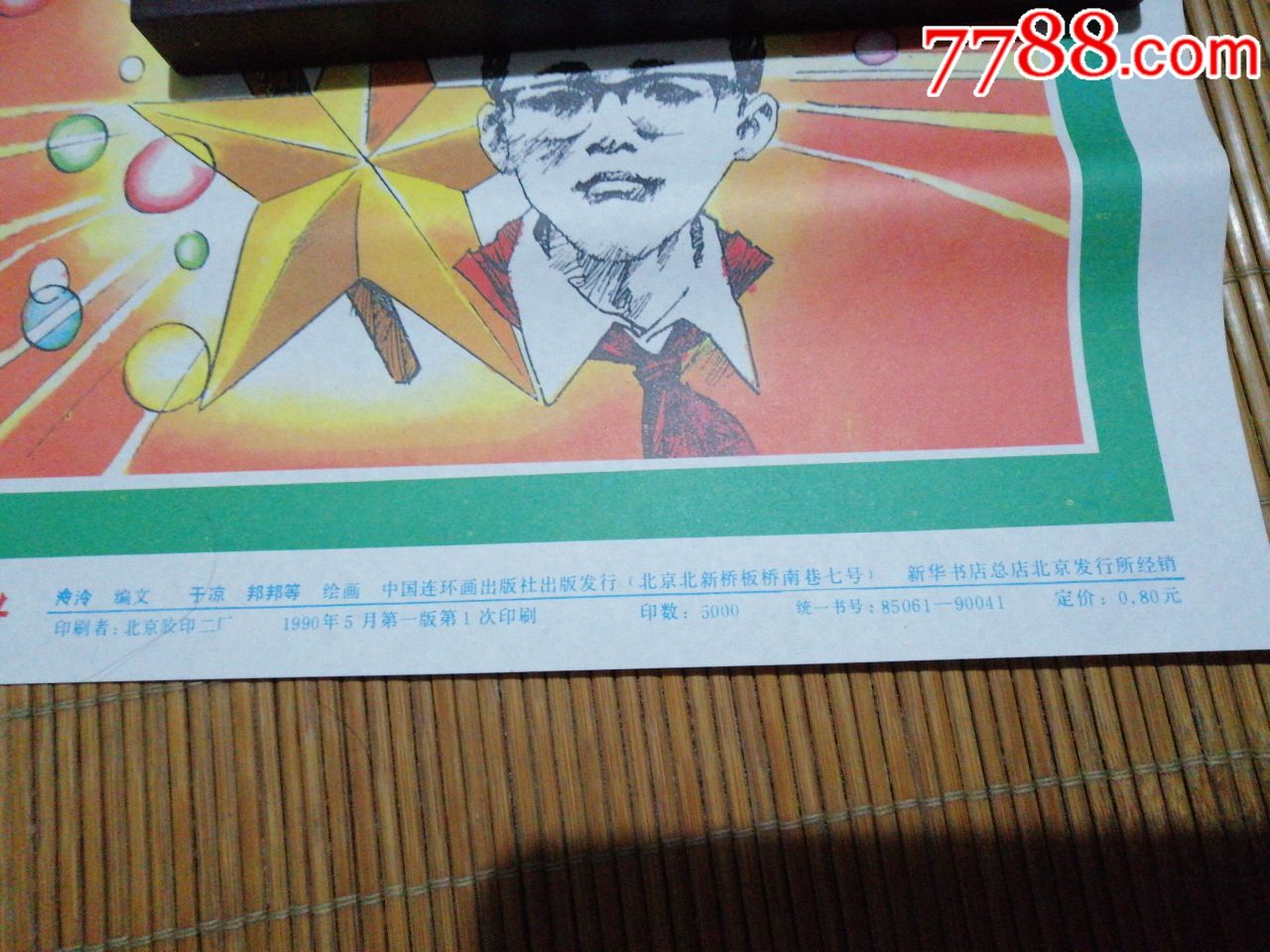 英雄少年赖宁_年画/宣传画_忠灵书店【7788收藏__收藏