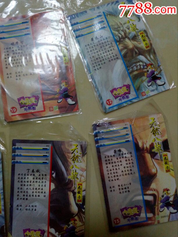 小虎队干脆面天龙八部卡6枚合拍