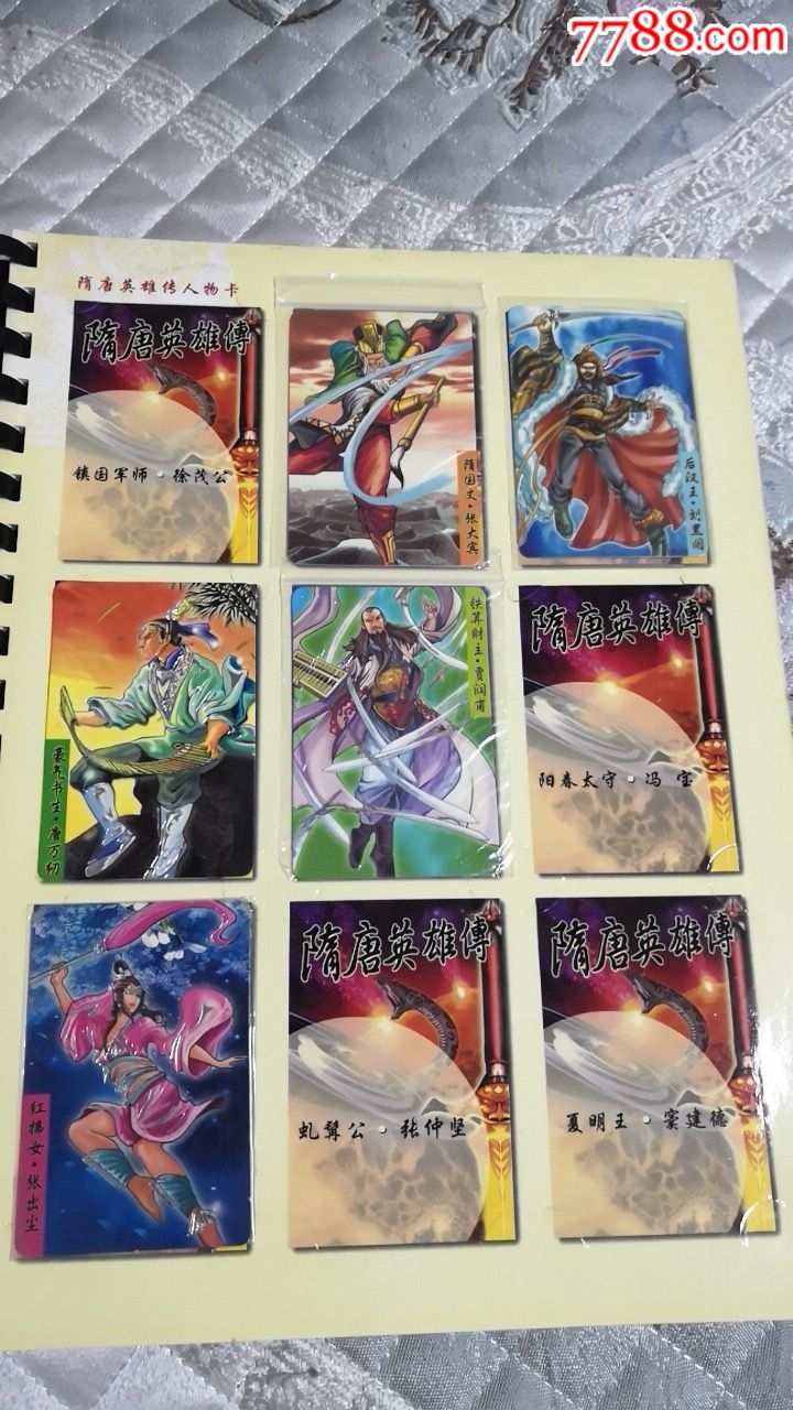 小浣熊隋唐138卡加原厂卡册一本合拍