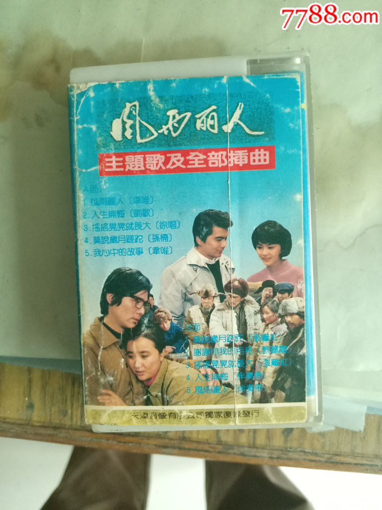 三十集电视连续剧《风雨丽人》主题歌及全部插曲-徐沛东最新奉献