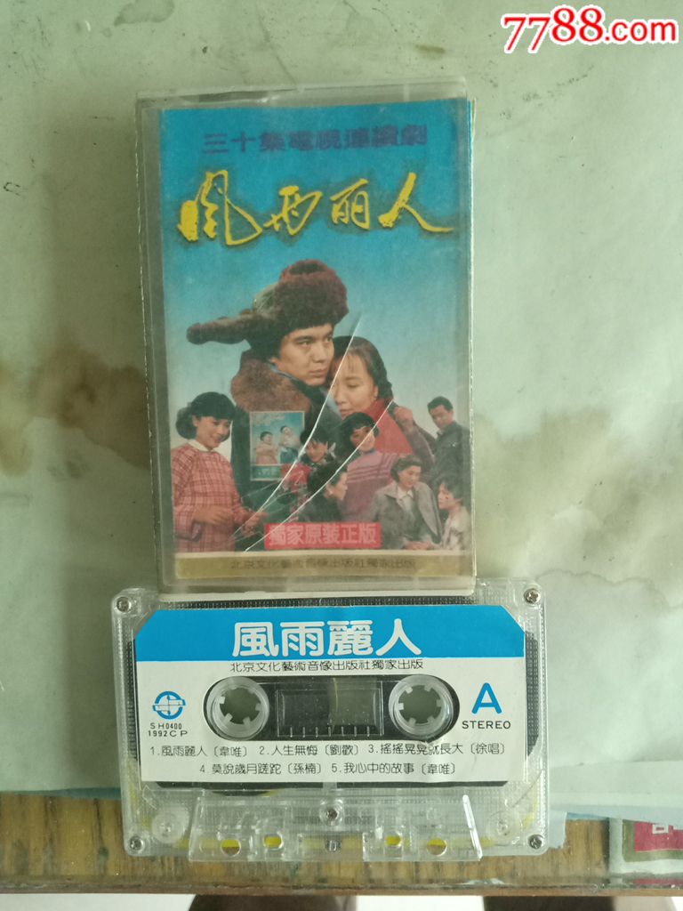 三十集电视连续剧《风雨丽人》主题歌及全部插曲-徐沛东最新奉献