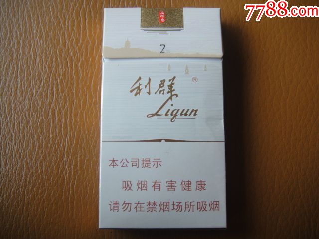 利群细支(非卖品)