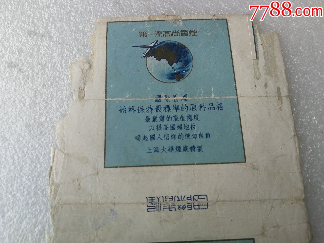 国际香烟-上海大华