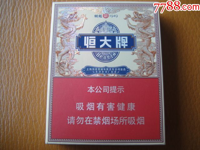 恒大中支(非卖品)_价格5元_第1张