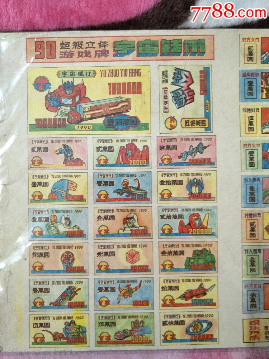 变形金刚洋画游戏牌拍画烟牌