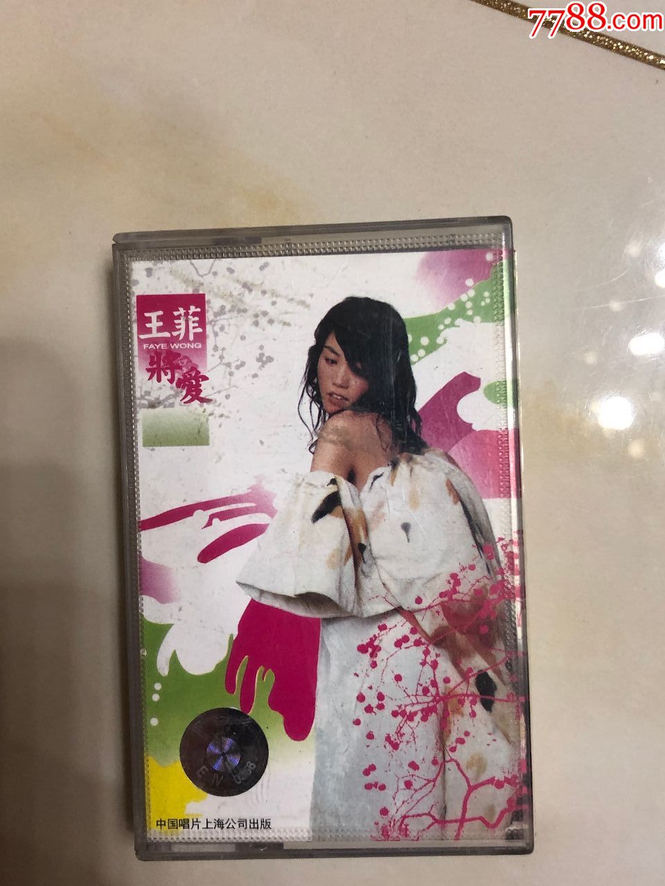 王菲将爱