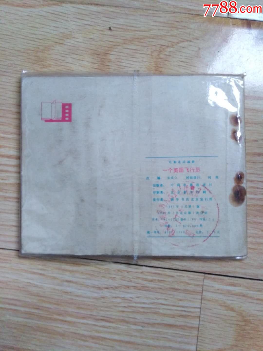 一个美国飞行员