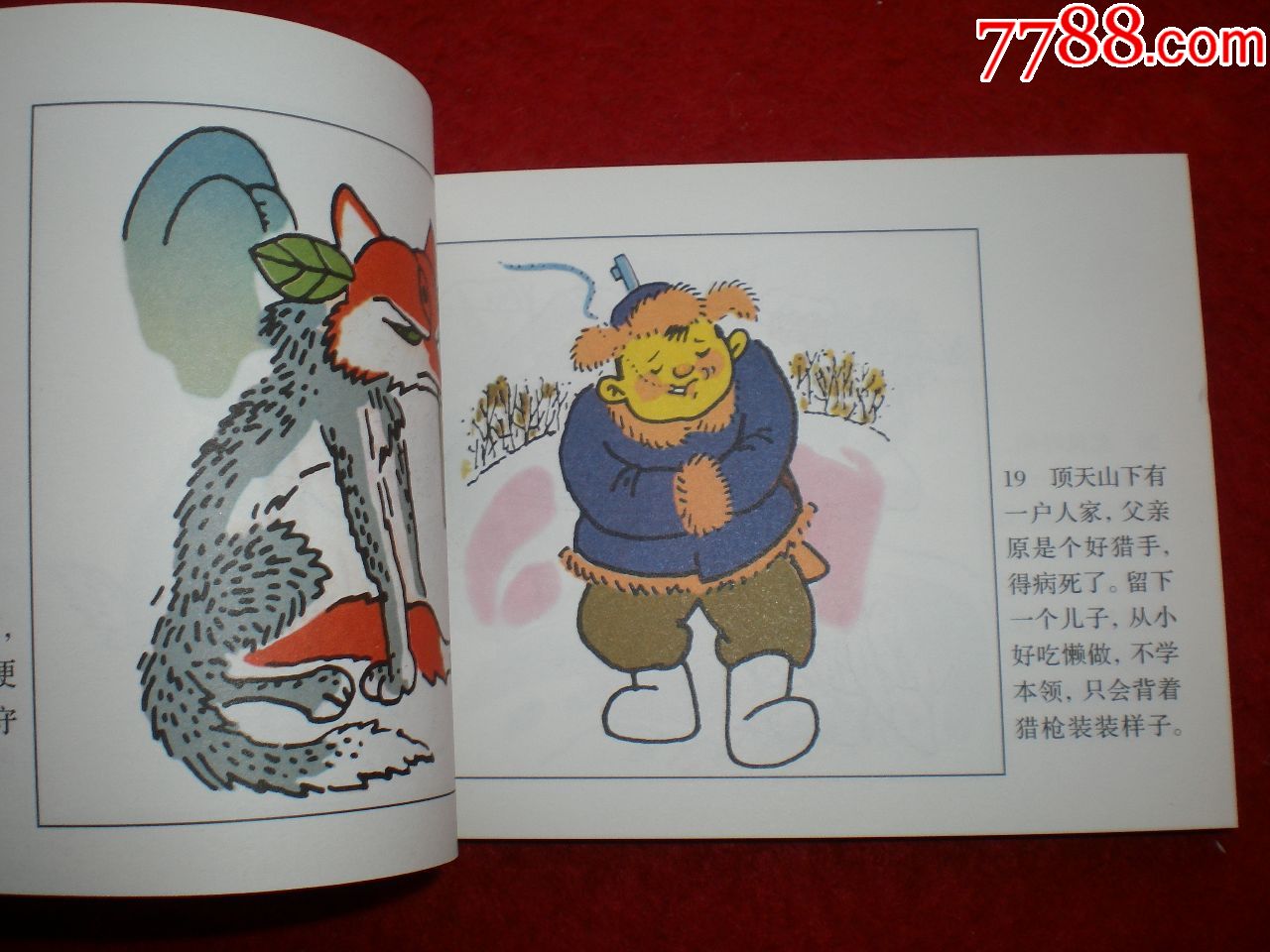 狐狸打猎人