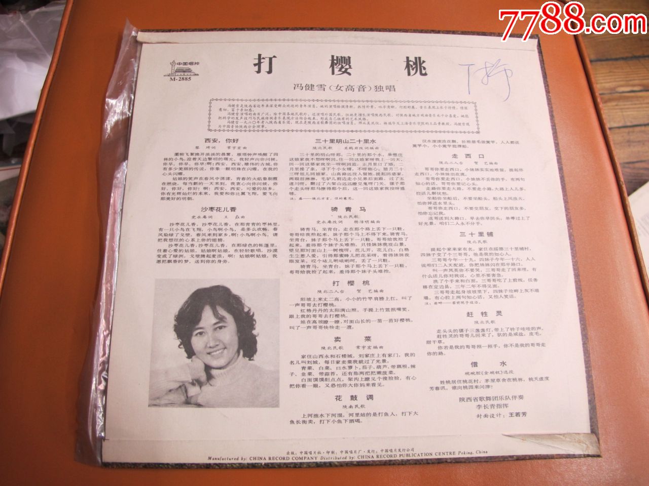 冯健雪独唱--打樱桃--唱片原光十品