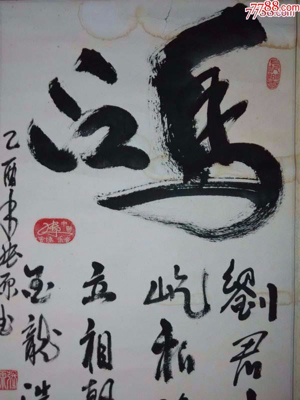 非常精到的名家草书老书法《鸿,书法漂亮,原装原裱