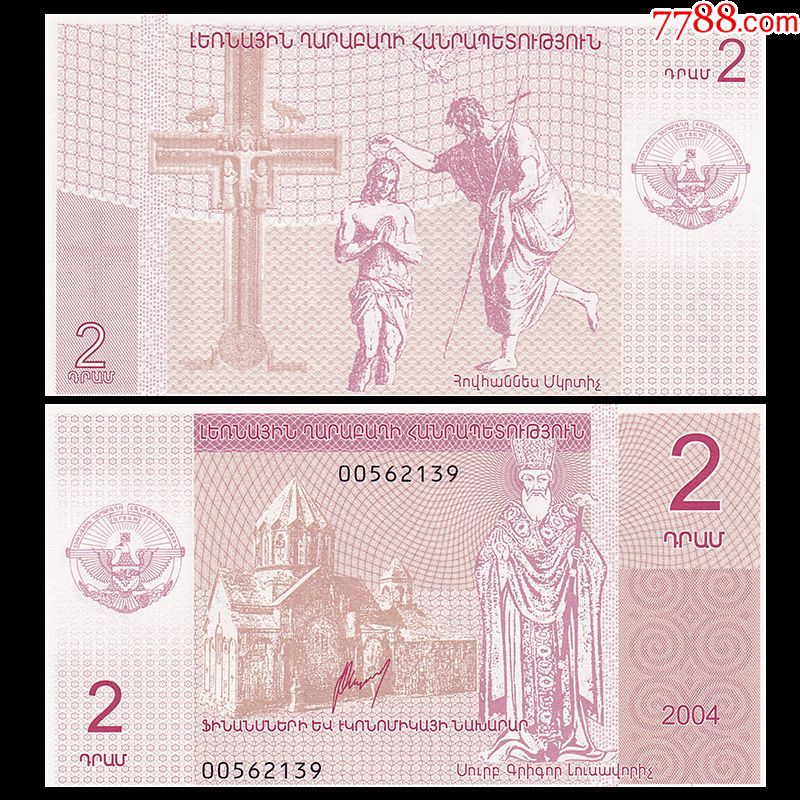 格林纳达2004年2元外国钱币(冠号随机发货)_货币外国币_泰山收藏