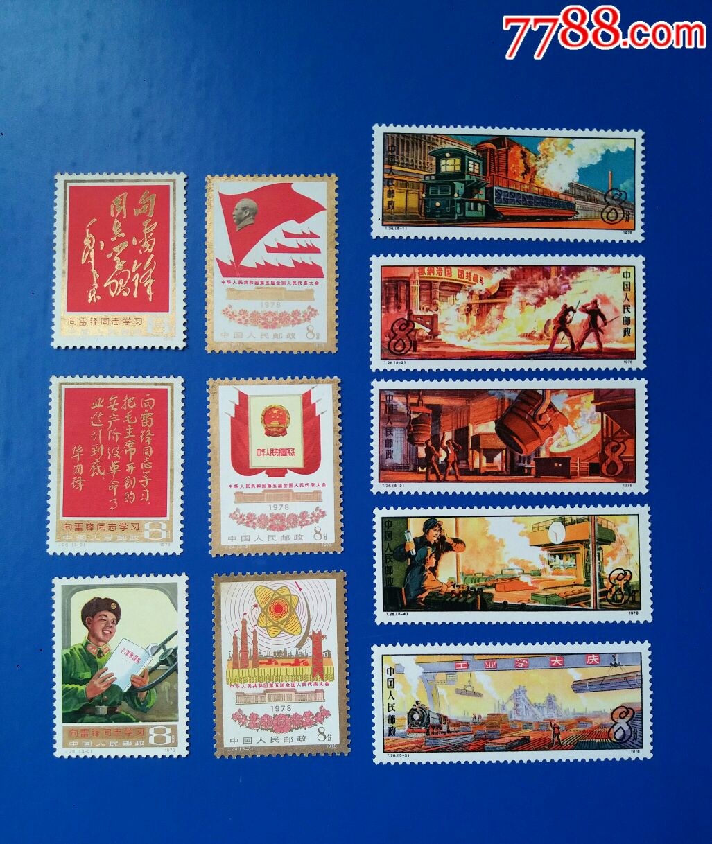 1978年邮票新3套上品