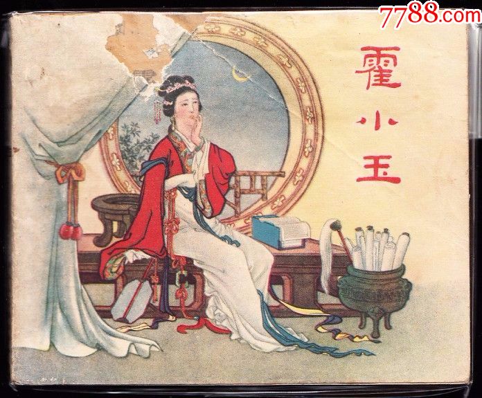 宛香霍京铮和谁出轨_宛香霍小玉最后怎么了_宛香霍京铮爱谁