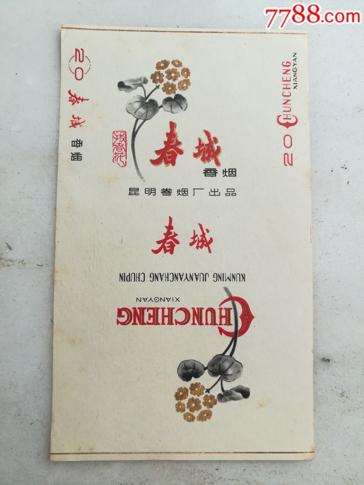 春城