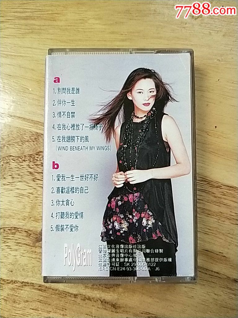 磁带王馨平别问我是谁