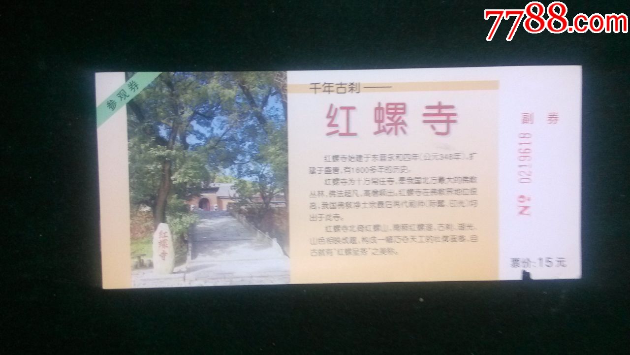北京市红螺寺,旅游景点门票_第1张