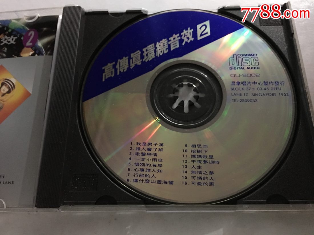 温拿唱片***高传眞环绕音效_音乐cd_珍奇品收藏【7788