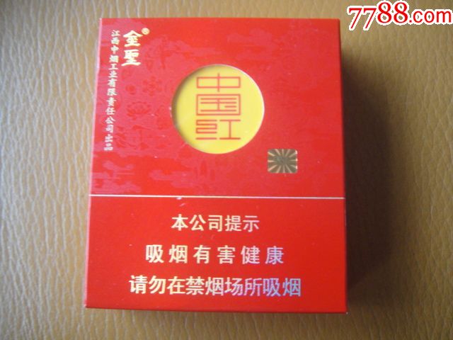 金圣中国红(非卖品)-15.0000元-au19880270-7788烟标收藏