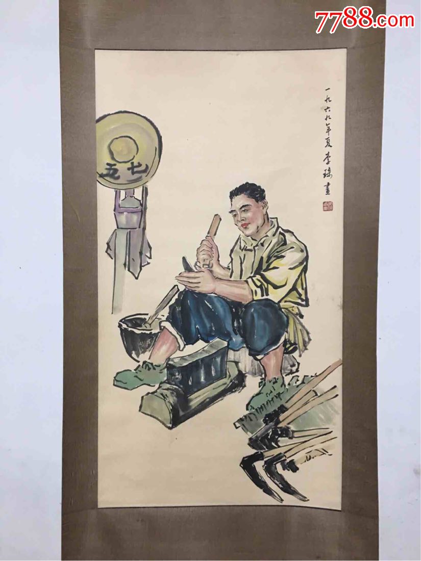 祖父旧藏李琦人物画一幅保存完好