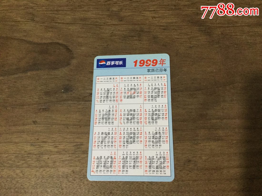 1999年百事可乐郭富城广告年历片