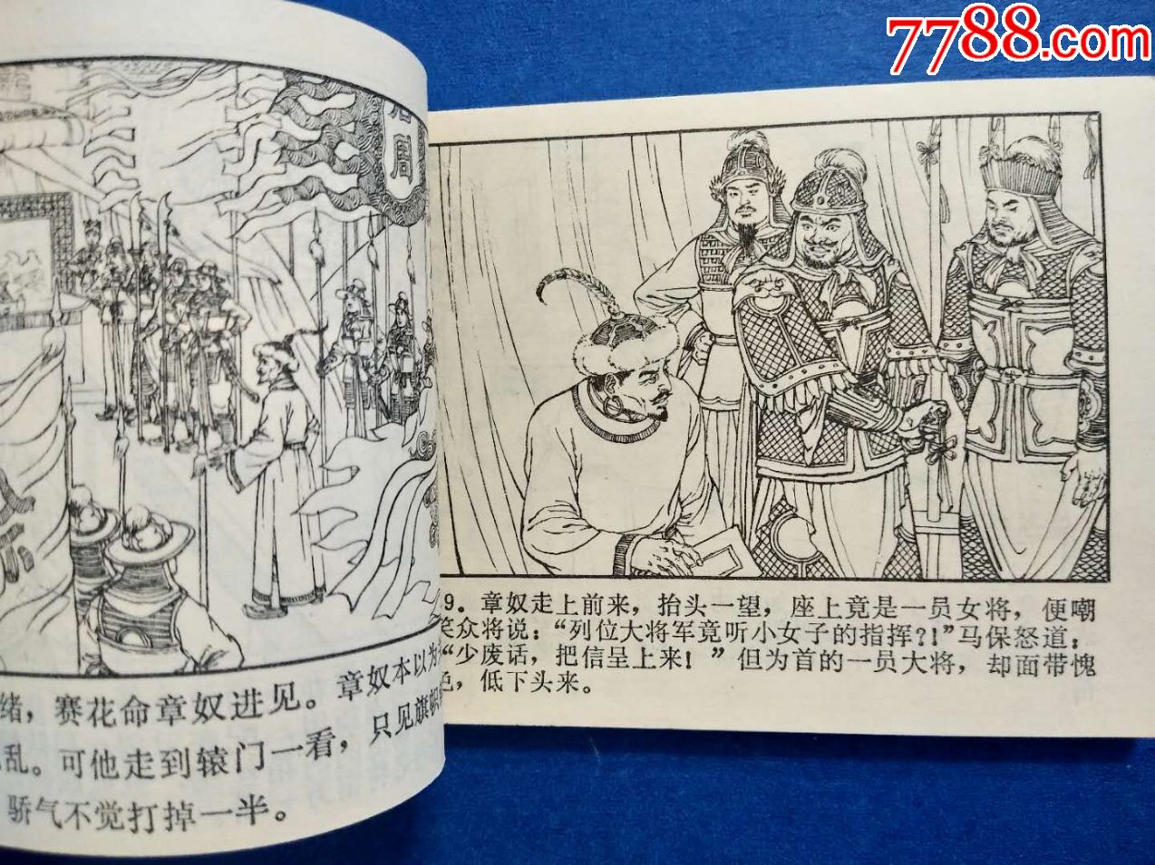 0000元-au19881109-连环画/小人书-加价-7788收藏__收藏热线
