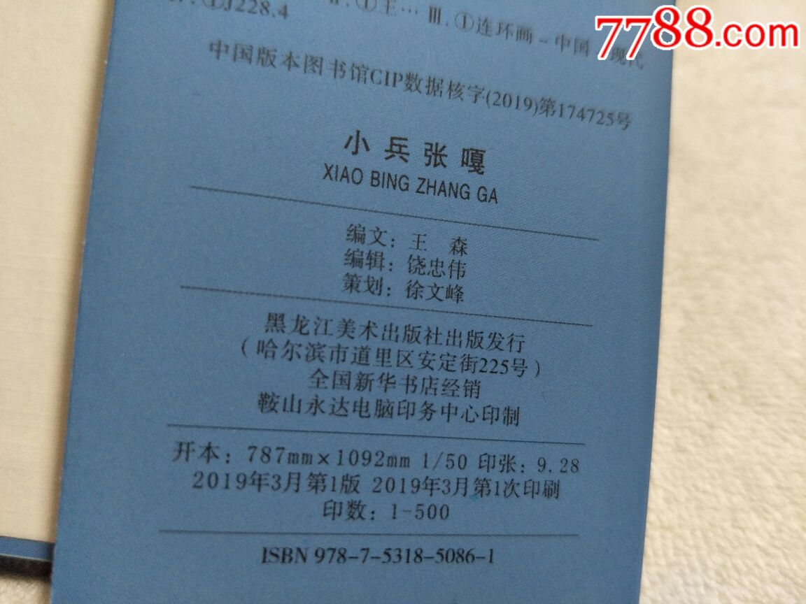 小兵张嘎全新加厚版原价78元