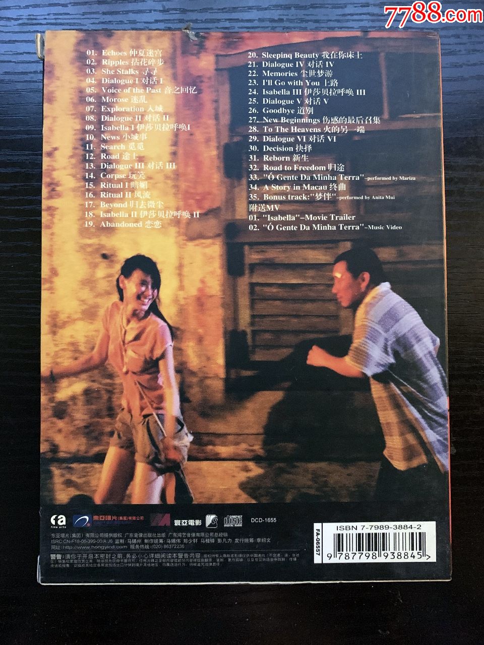 伊莎贝拉电影原声,金培达梅艳芳,广东音像出版