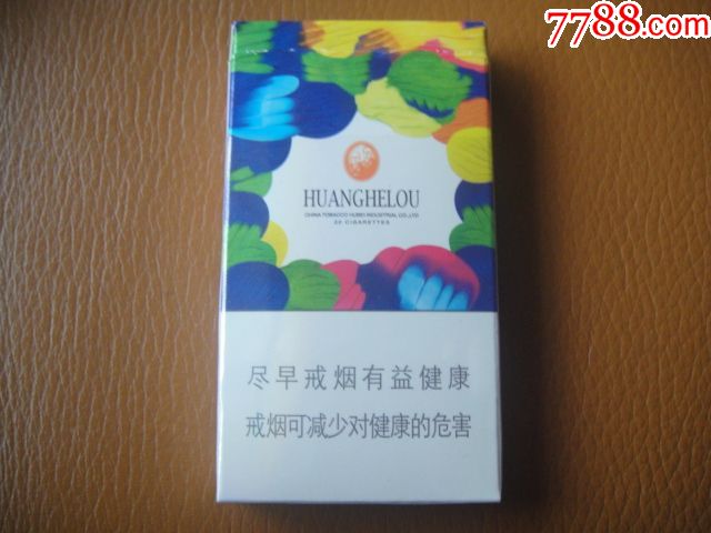 黄鹤楼天下胜景细支(非卖品)