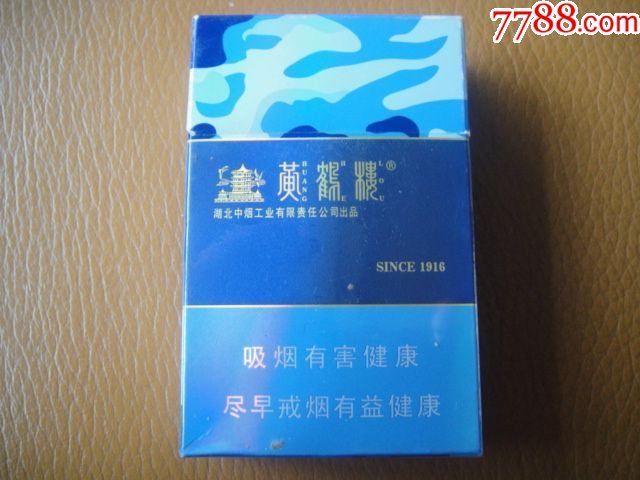 黄鹤楼海彩为了谁(非卖品)