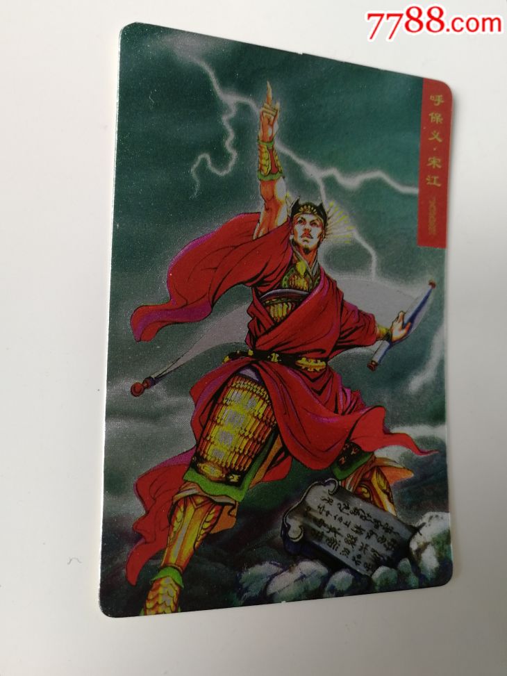 小浣熊水浒闪卡,水浒卡