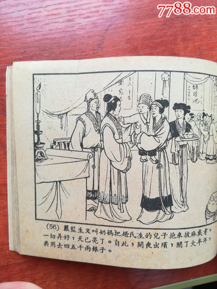 名家名著老版绝版连环画《严贡生》