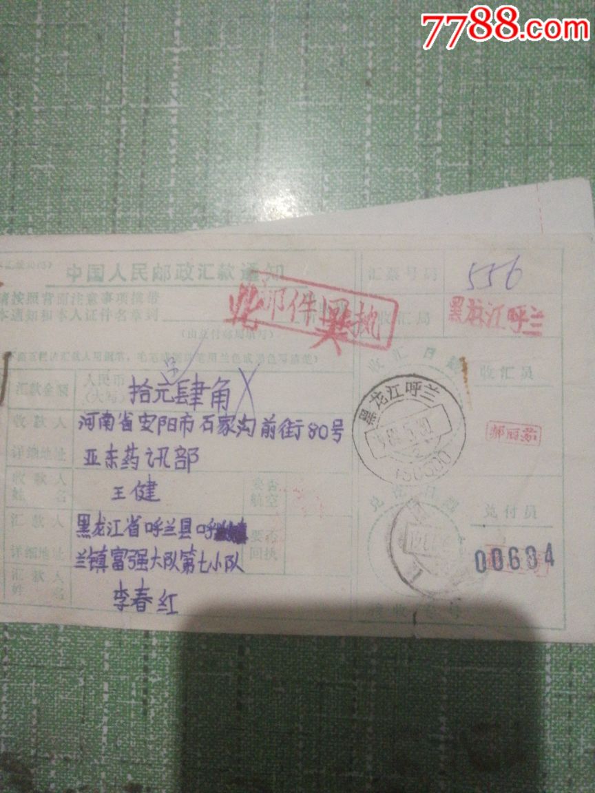 贴回执单实寄封一枚(仔细看图)