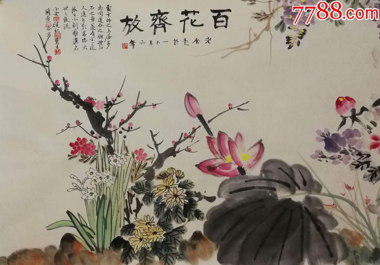 荀慧生】合作百花齐放老舍提拔真迹-花鸟国画原作-7788收藏__收藏热线