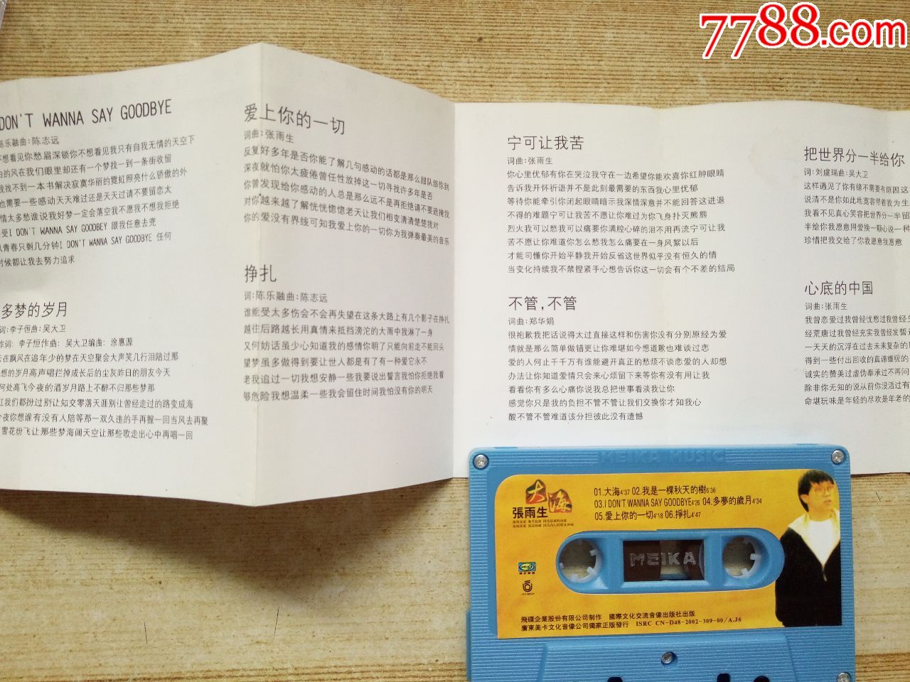 张雨生-大海_价格1元_第2张