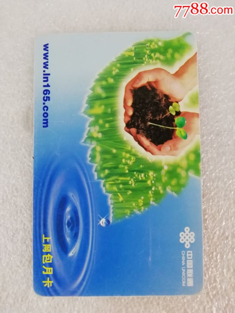 辽阳联通新网络165上网包月卡