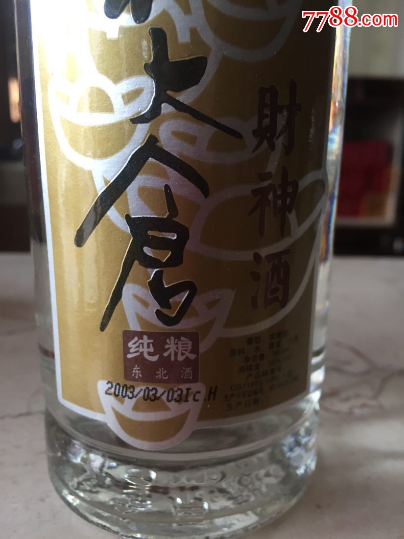 北大仓(财神酒)