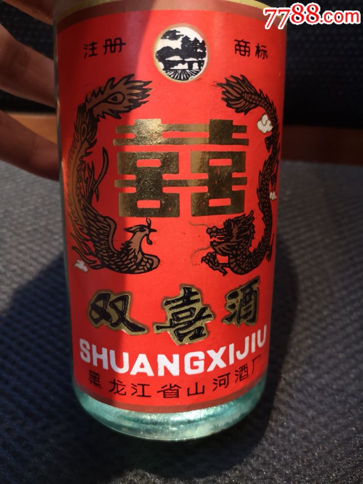 双喜酒