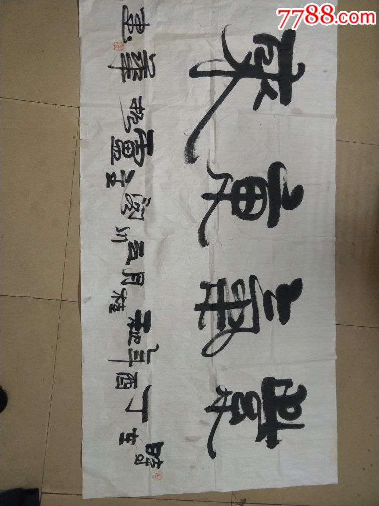 卢振华书法_价格30元_第3张