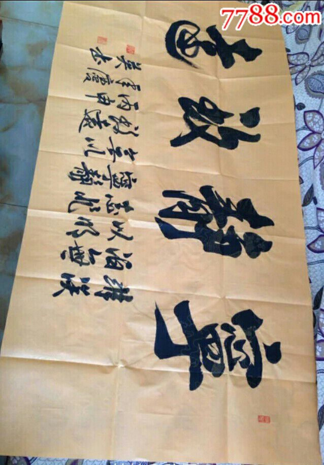 孟庆英字画