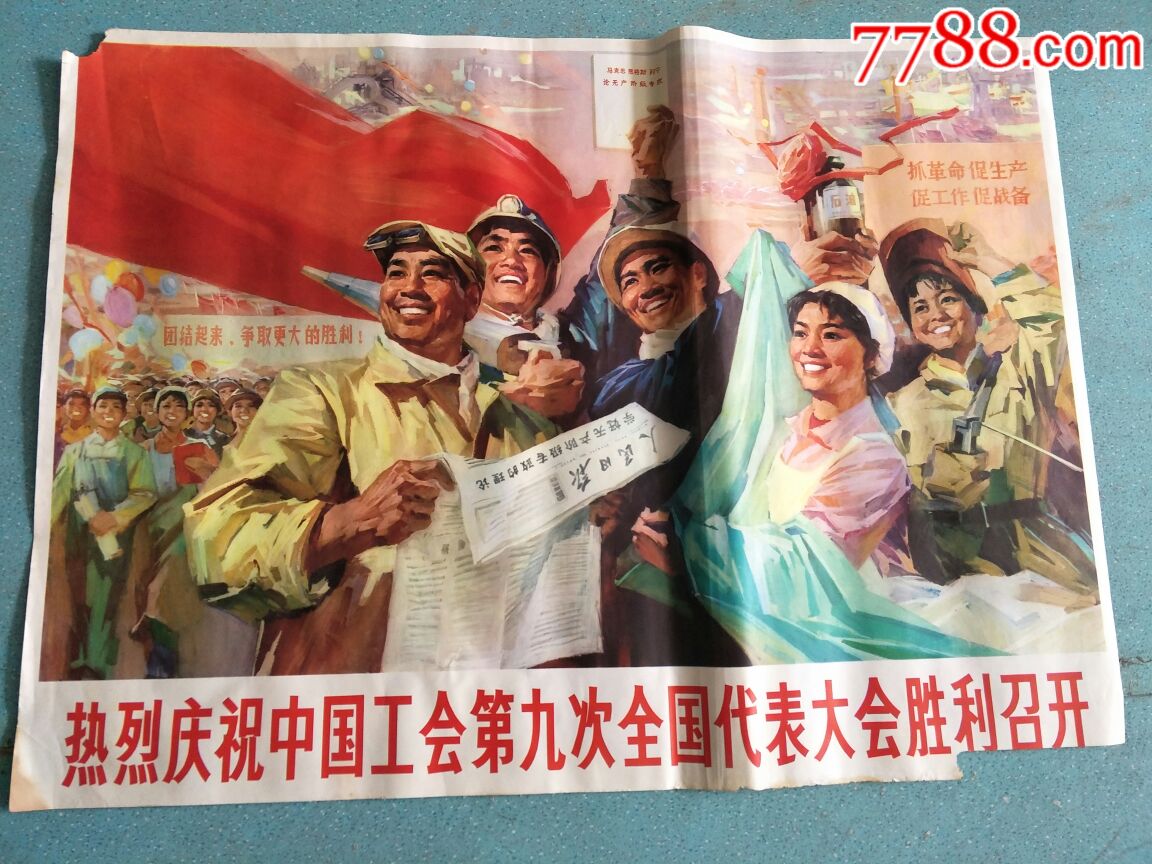 文革宣传画一开