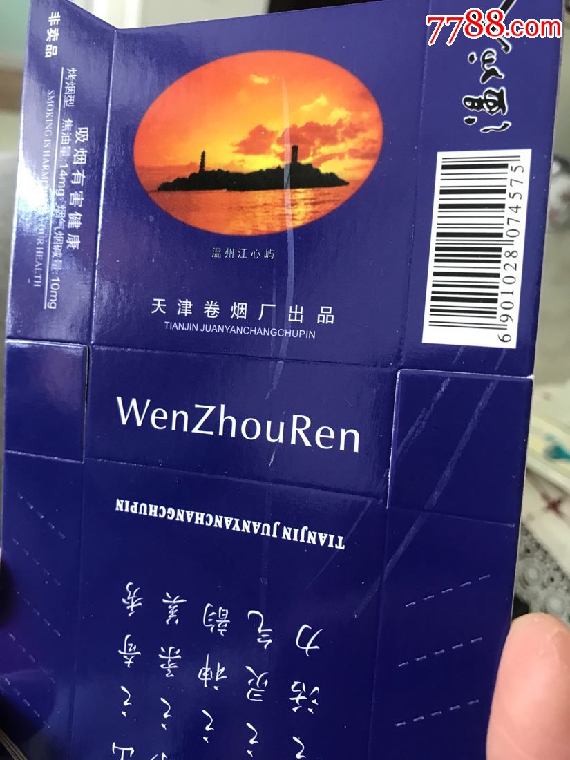 天津卷烟厂,温州人烟标卡标一套