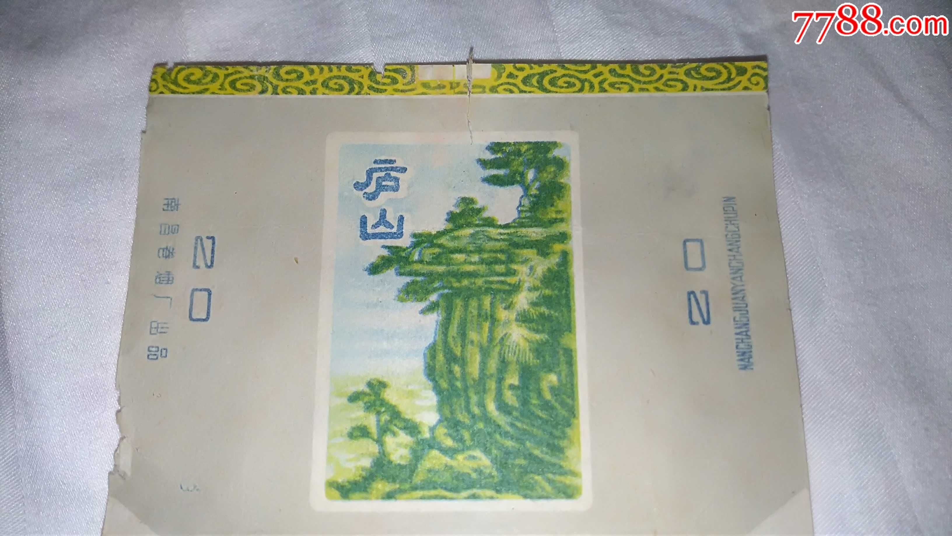 南昌卷烟厂出品的"庐山"香烟烟标