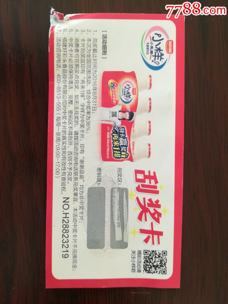 食品卡,小样,刮奖卡